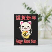 ねこ年で幸せ - まねきねこ シーズンポストカード (スタンド正面)
