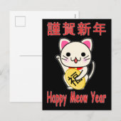 ねこ年で幸せ - まねきねこ シーズンポストカード (正面/裏面)