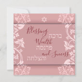 の富賛美の成功ヘブライ語Mazel Tov カード (正面)