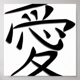 の愛の言葉のアー日本のト書 ポスター