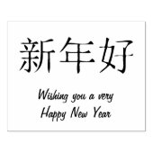 ～の新年シンプルの幸せ中国の ラバースタンプ (インプリント)