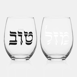 の結婚マゼルトフヘブルパーソナライズされた語 ステムなしワイングラス