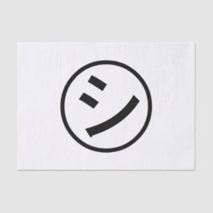 ㋛のShi Kanaの片仮名微笑のEmoji/顔文字 薄葉紙