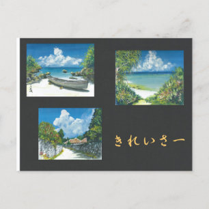 はがき絵画沖縄希玲紗 ポストカード