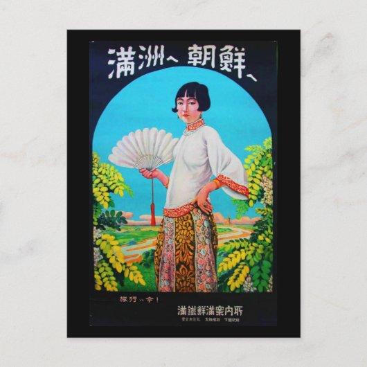 はがき – ViNtage旅行 – アジア (正面)