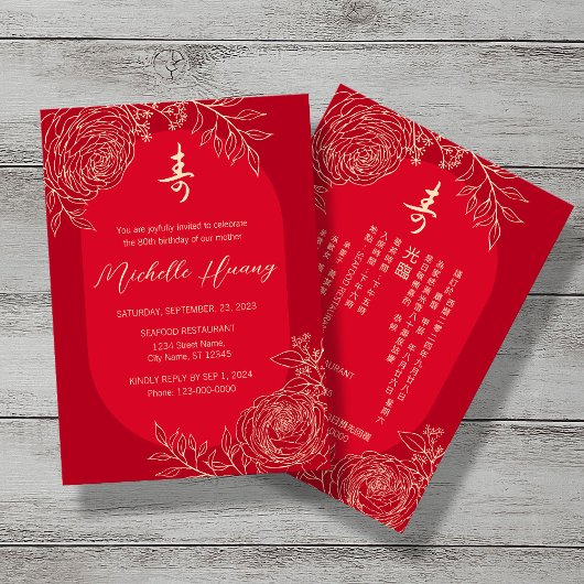 ばいりんがるのラナンキュラス　中華長寿誕生日 招待状