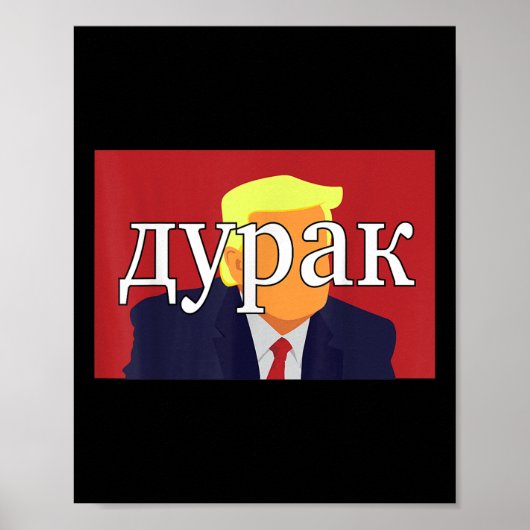 ばかロシアのトランプおもしろい ポスター (正面)