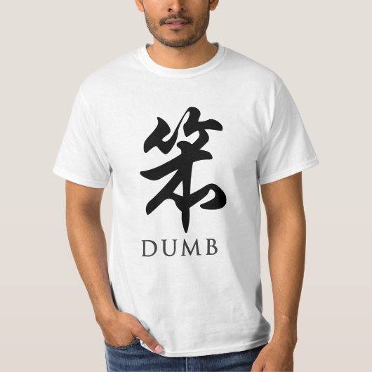 ばか Tシャツ (正面)