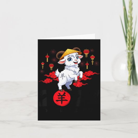 ひつじ年2027 かわいい ユーモアあふれる 中国暦新年 カード (正面)