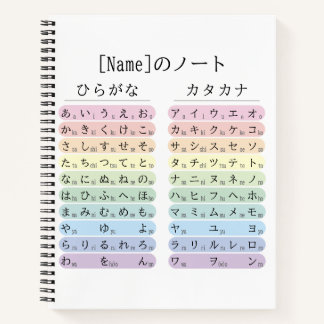 ひらがなとカタカナの日本語名前ノート ノートブック