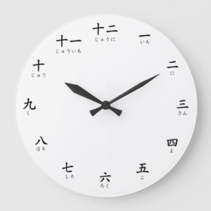 ひらがな学数字が数え日本のる ラージ壁時計