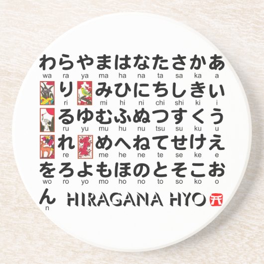 ひらがな日本のテーブル(花札) コースター (正面)