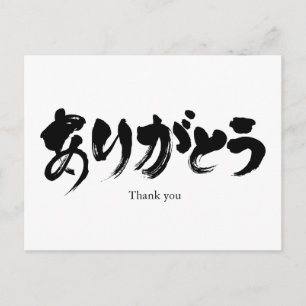 [ひらがな]ありがとう ポストカード