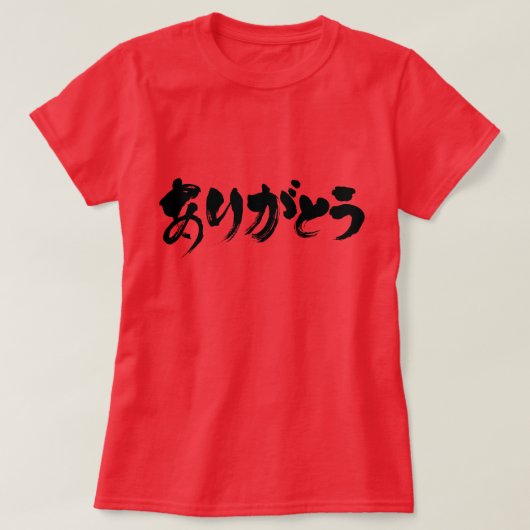 [ひらがな]ありがとう Tシャツ (デザイン正面)
