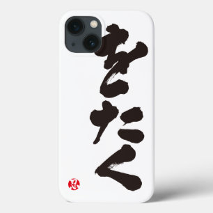 [ひらがな]オタク。 iPhone 13ケース
