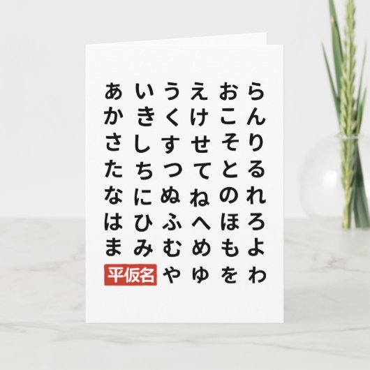 ひらがな カード (正面)