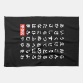 ひらがな キッチンタオル (横)