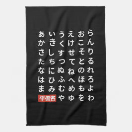 ひらがな キッチンタオル