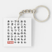 ひらがな キーホルダー (裏面)