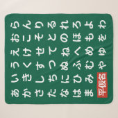 ひらがな シェルパブランケット (正面(横))