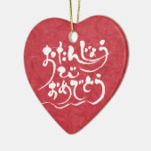 [ひらがな]ハッピーバースデー セラミックオーナメント (左)