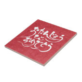 [ひらがな]ハッピーバースデー タイル (側面)