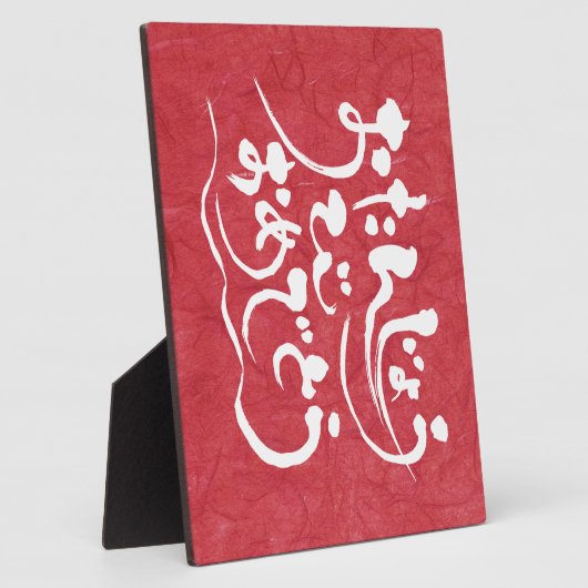 [ひらがな]ハッピーバースデー フォトプラーク (側面)