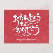 [ひらがな]ハッピーバースデー ポストカード (正面)