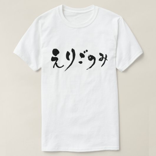 [ひらがな]ファシズム Tシャツ (デザイン正面)