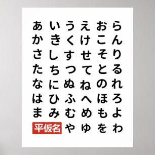 ひらがな ポスター