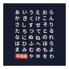 ひらがな ポスター