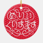 [ひらがな]メリークリスマス亜麻葉模様 セラミックオーナメント (裏面)