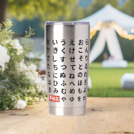 ひらがな 保温保冷タンブラー