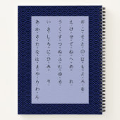 ひらがな・金魚パーソナライズされた学日本の生 ノートブック (裏面)