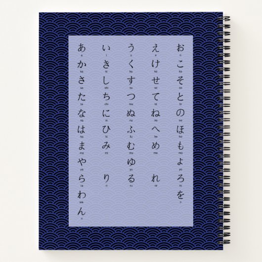 ひらがな・金魚パーソナライズされた学日本の生 ノートブック (裏面)