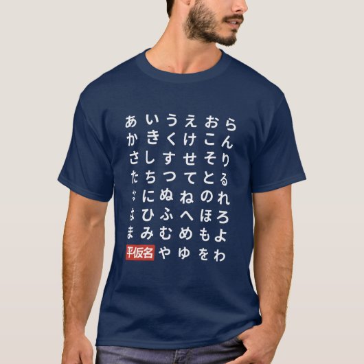 ひらがな Tシャツ (正面)