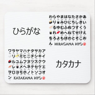 ひら日本のがなとカタカナのテーブル(すし) マウスパッド