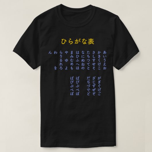 ひら日本のがなt tシャツ (デザイン正面)