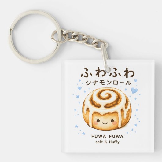 ふわふわシナモンロールかわいい キーホルダー (正面)