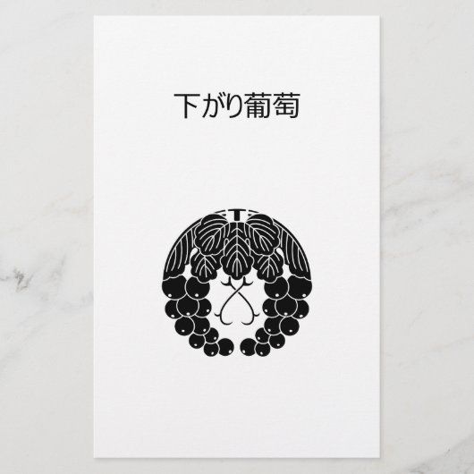 ぶら下がった葡萄 便箋 (正面)