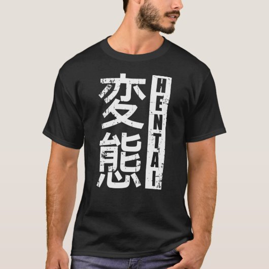 へんたいえっちアニメTシャおもしろいツ-ガ日本のグテ Tシャツ (正面)