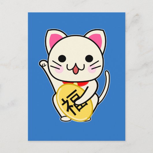 まねきねこ - 縁起物 招き猫 ポストカード (正面)