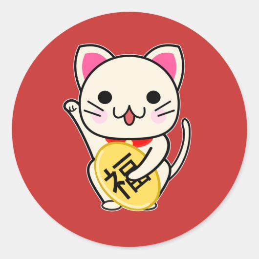 まねきねこ - 縁起物 招き猫 ラウンドシール (正面)