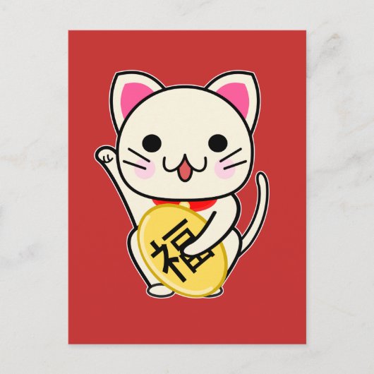 まねきねこ - 縁起猫 ポストカード (正面)