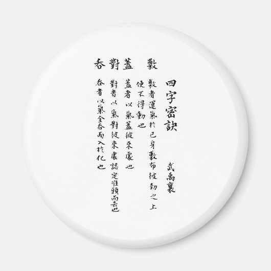 まん中国のらんの恋歌 マグネット (正面)