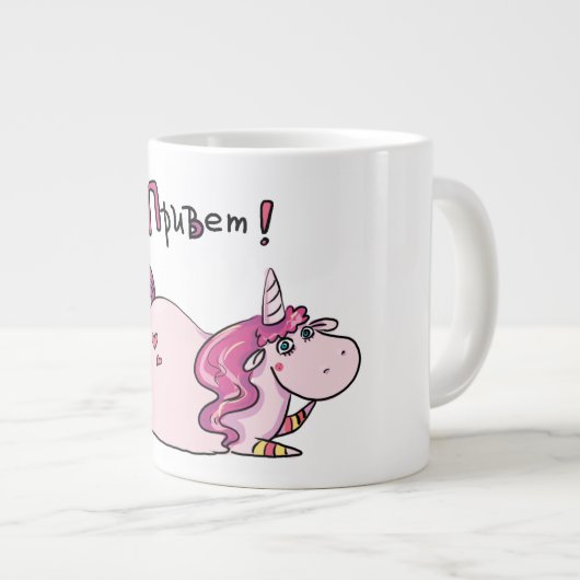 ま保たは独自のコーヒーマグを作成する ジャンボコーヒーマグカップ (正面右)