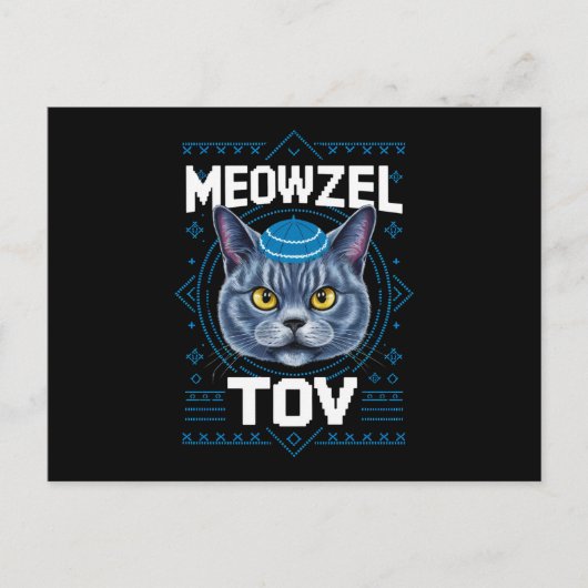 めでたいハヌカのユダヤ猫の休日 シーズンポストカード (正面)