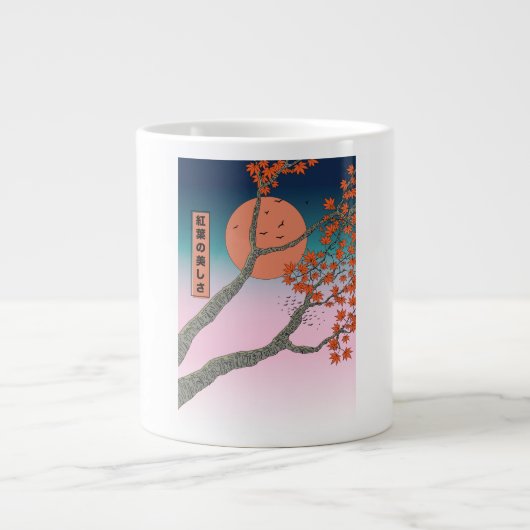 もみじの美しさ ジャンボコーヒーマグカップ (正面)