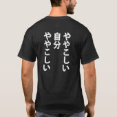 ややこしい Tシャツ (裏面)