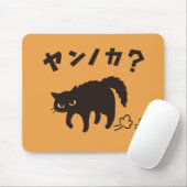 やんのかポーズの黒猫 / Funny Black Cat Crab Walk マウスパッド (マウス)